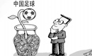 Majority of Chinese soccer fans predict Argentina will win the World Cup