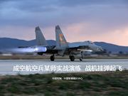 PLA's J-11 fighters carrying missiles in drill