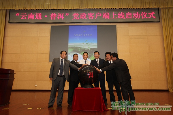 Party & government affairs app launched in Pu'er
