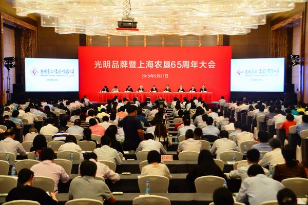 Bright Food Group holds the brand of Bright Food and Shanghai Agricultural Reclamation's 65th Anniversary Conference