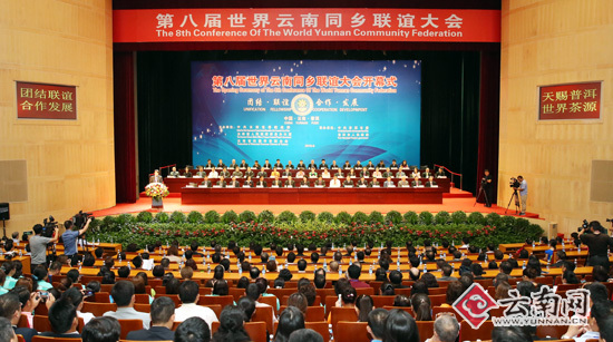 8th Conference of the World Yunnan Community Federation opens in Pu'er