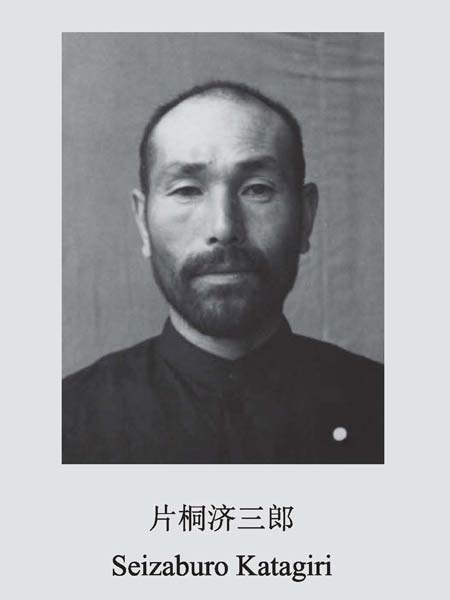 Confessions of Japanese war criminal Seizaburo Katagiri