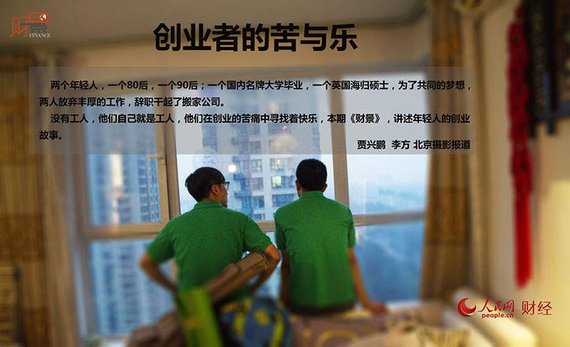 Two young entrepreneurs' joy and sorrow