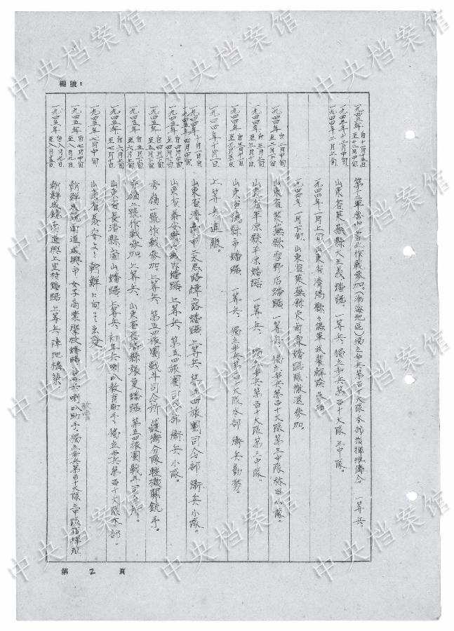 Japanese war criminal confessed to fiendish torture