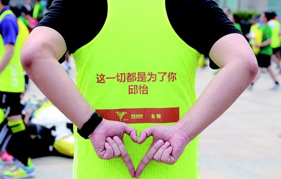 Special vest with his girlfriend’s name -- Qiu Yi. (Photo from youth.cn)