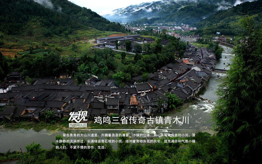 Tranquil Qingmuchuan Ancient Town