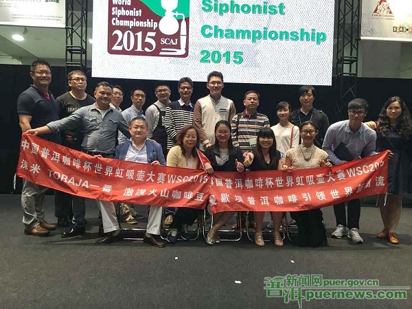 Pu’er Coffee Makes its Debut at the World Siphonist Championship in Tokyo