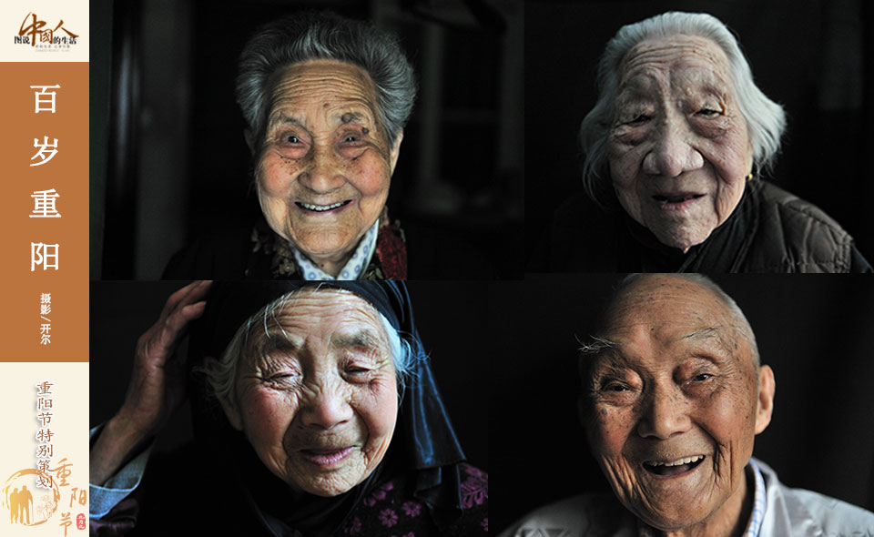 Centenarians in Shaanxi celebrate the Double Ninth Festival
