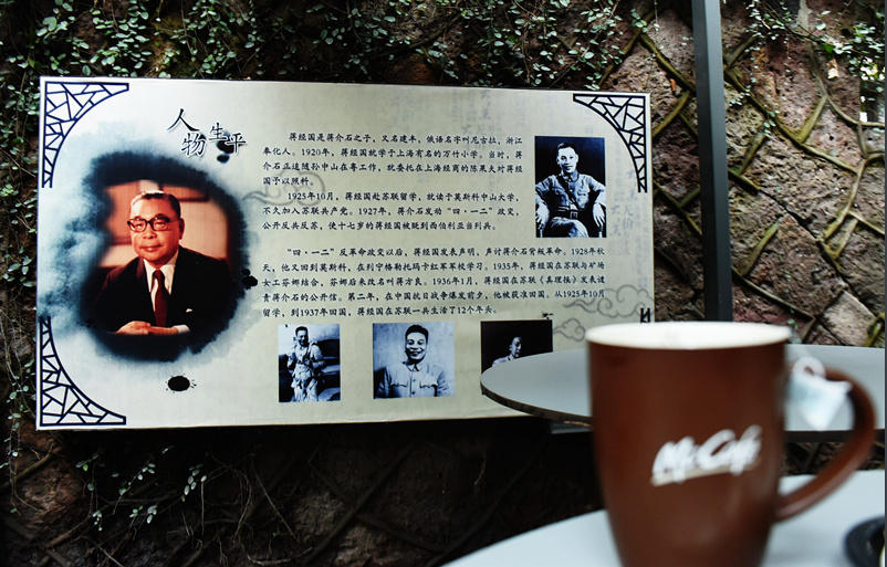 Former Kuomintang Leader's Old Residence Turned into McDonald's