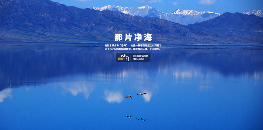 Stunning Sayram Lake in Xinjiang