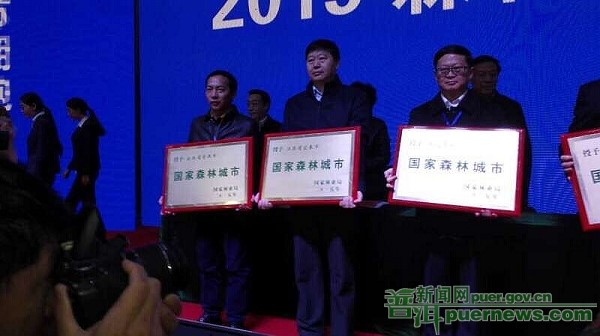 Pu’er City Awarded the Title “National Forest City”