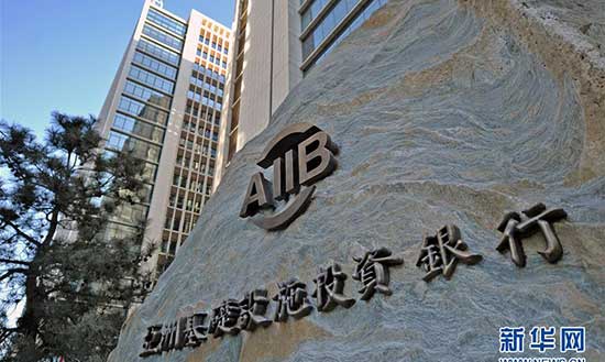 China-initiated AIIB to issue loans in US dollars: inaugural president