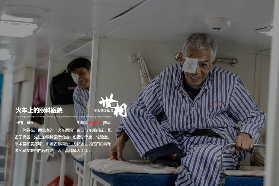 The only eye hospital on train in China