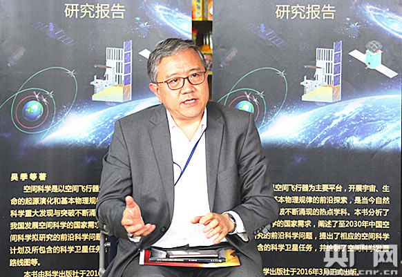 Report outlines China's roadmap for space science research by 2030