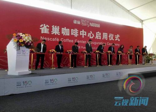 Nescafé Coffee Center inaugurates in Pu'er