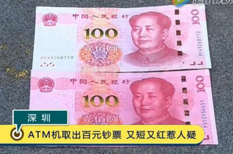 Irregular note withdrawn from ATM in S. China