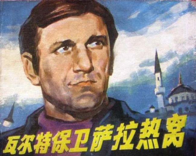 Impression of Serbia in the eye of Chinese