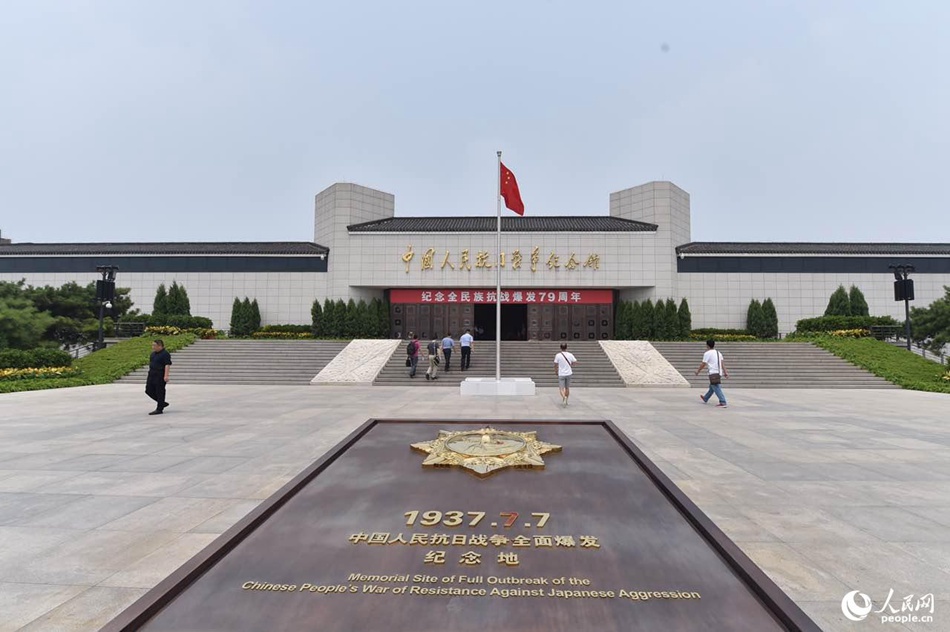 79th anniversary of the War of Chinese People's Resistance Against Japanese Aggression marked in Beijing