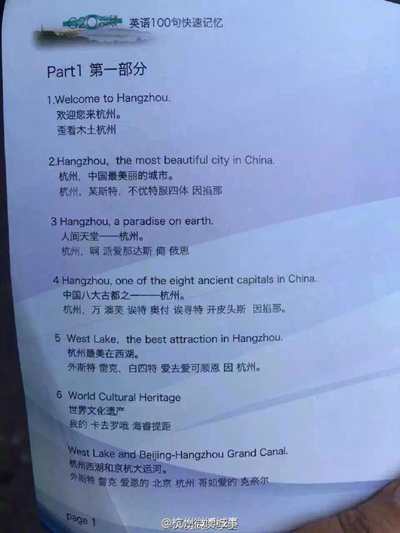 Hangzhou govt distributes English pronunciation guides in preparation for G20 summit