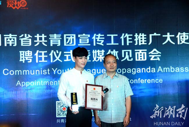 EXO member becomes Hunan youth league ambassador
