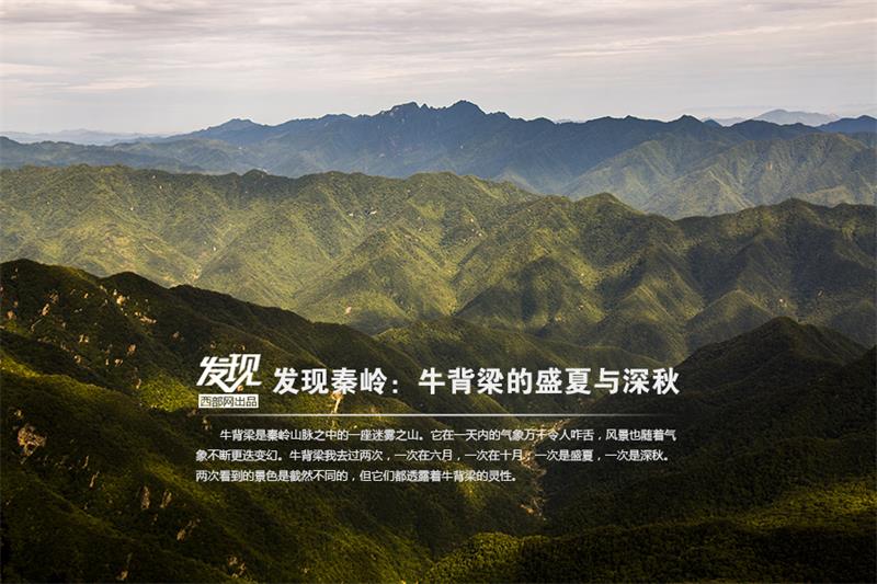 Beautiful scenery of Niubei Mountain in Shaanxi