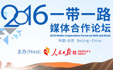 2016 Media Cooperation Forum on the Belt and Road