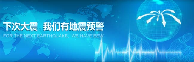 Chengdu to offer earthquake early warning insurance worth up to 5 million yuan