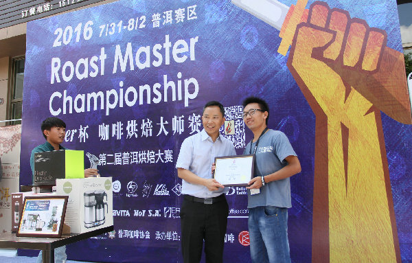 2016 Roast Master Championship in Pu’er Region Is Over 