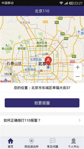 Beijing police launch online platform to receive emergency calls