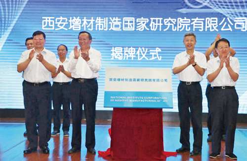 National Institute Corporation of Additive Manufacturing Xi’an is inaugurated