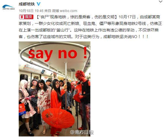 Chengdu Metro says no to 'horror cosplay'