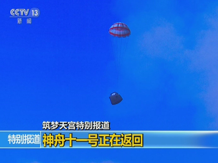 Shenzhou-11 return capsule touches down
