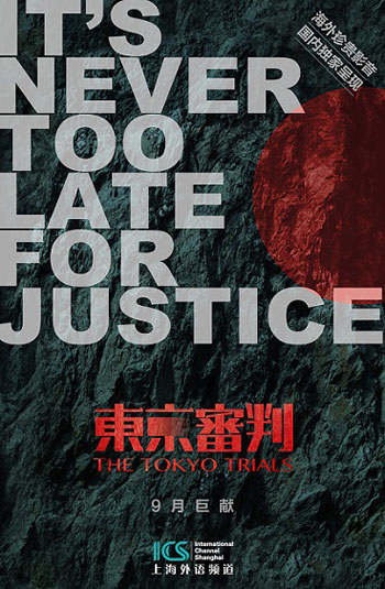 Chinese produced documentary 'The Tokyo Trials' honored