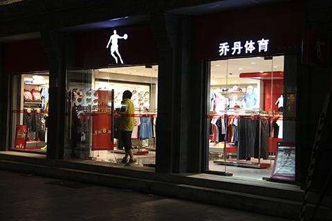 Michael Jordan wins trademark lawsuit in China