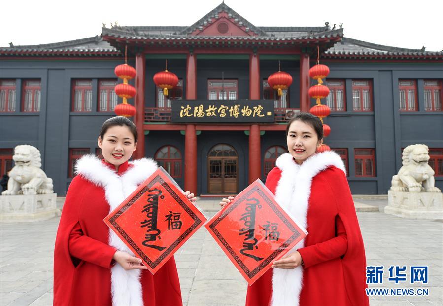 Spring Festival in Shenyang Palace Museum