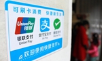 Alipay, WeChat, UnionPay have big plans to gain larger share of growing market 