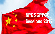 NPC & CPPCC Sessions 2017