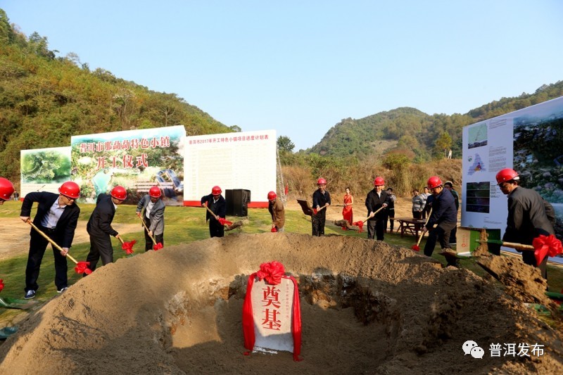 Pu'er Characteristic Town Construction Meeting held