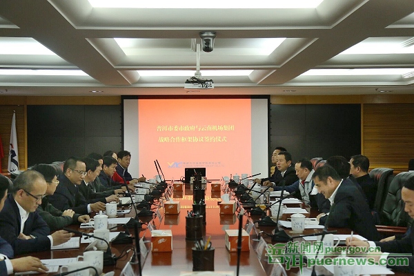 Pu’er Municipal Government Signs a Strategic Cooperation Framework Agreement with Yunnan Airport Group