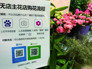 Beijing flower shop flourishes as owner minimizes own presence
