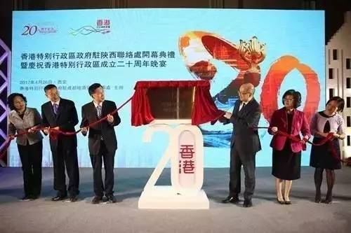 HKSAR Government’s Liaison Office in Shaanxi Was Unveiled