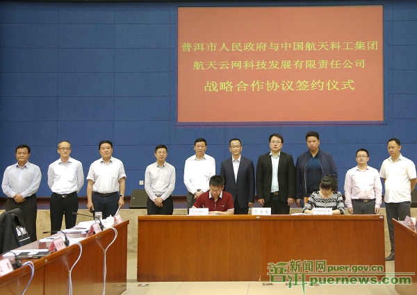 Pu’er Municipal Government and CASI Cloud Company Signed a Strategic Cooperation Framework Agreement