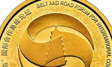 China to issue commemorative coins for Belt and Road Forum