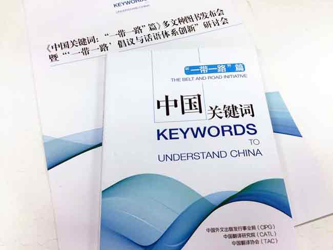 China unveils multilingual versions of keywords on Belt and Road Initiative