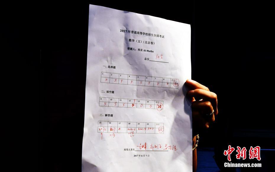 Chengdu AI passed math portion of national college entrance exam