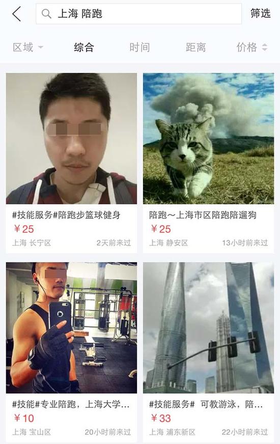 Running companion rental service emerges in China