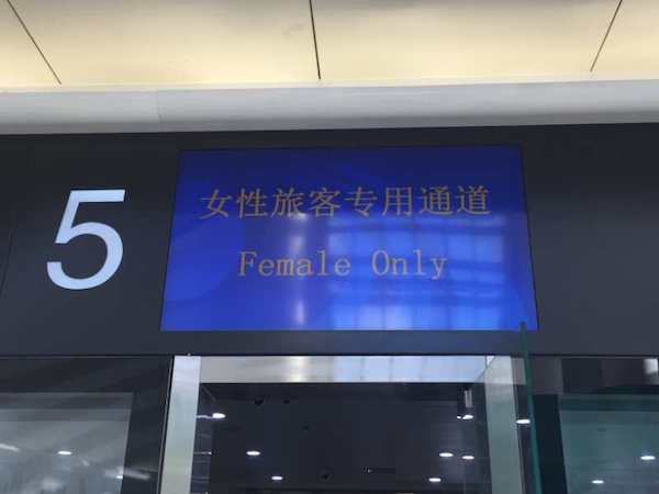 Female-only security check launches at Haikou airport