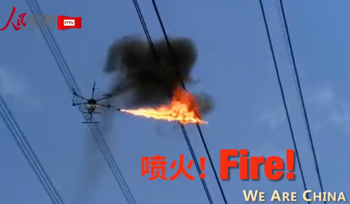Is that a dragon？No, it's a fire-breathing drone to clear trash on high-voltage cables