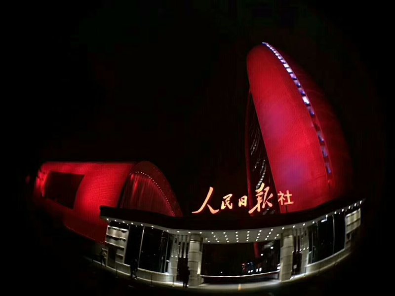 The People's Daily New Media Tower in Beijing lights up red for the 19th CPC National Congress