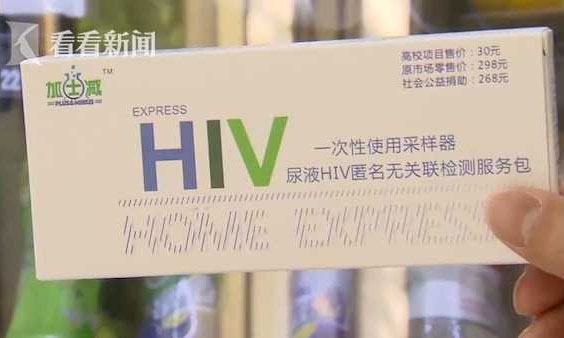 HIV self-test kits on sale in Shanghai universities